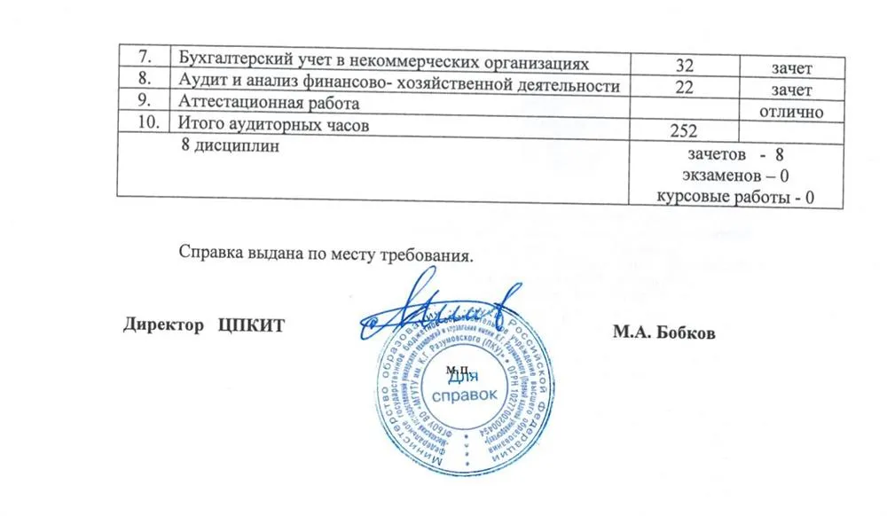 Справка-подтверждение МГУТУ (2)