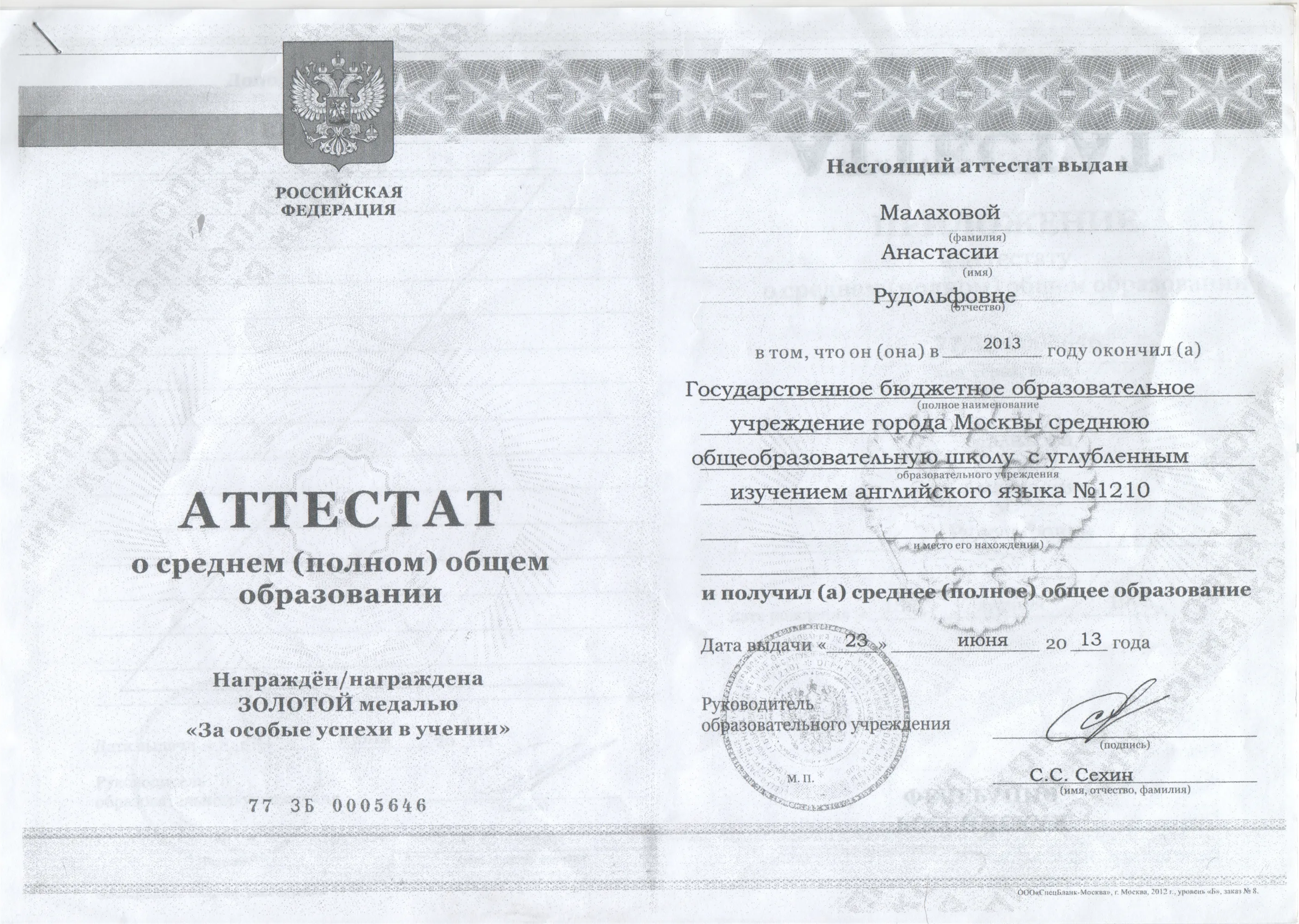 Приложение к аттестату