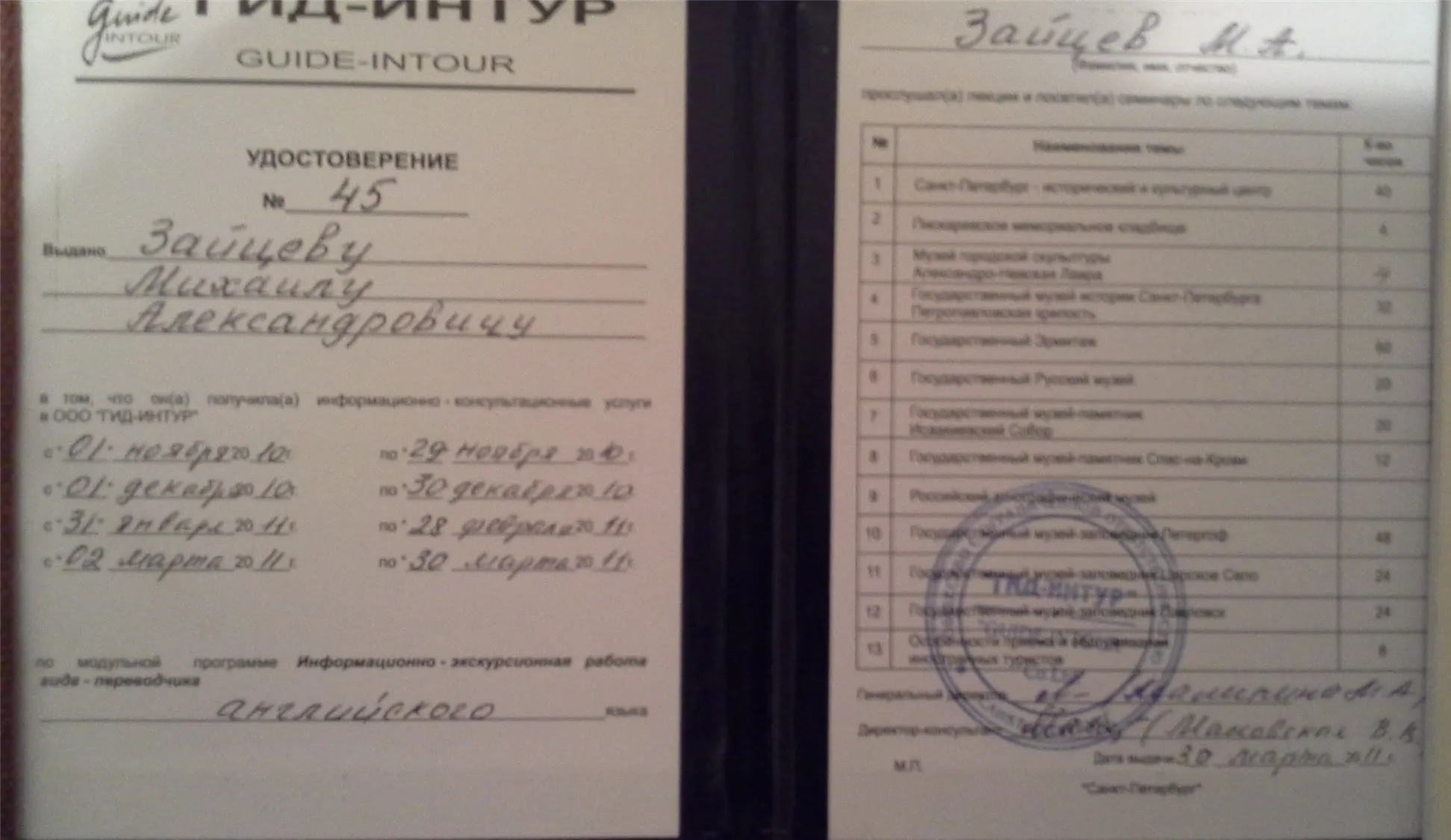 Удостоверение
