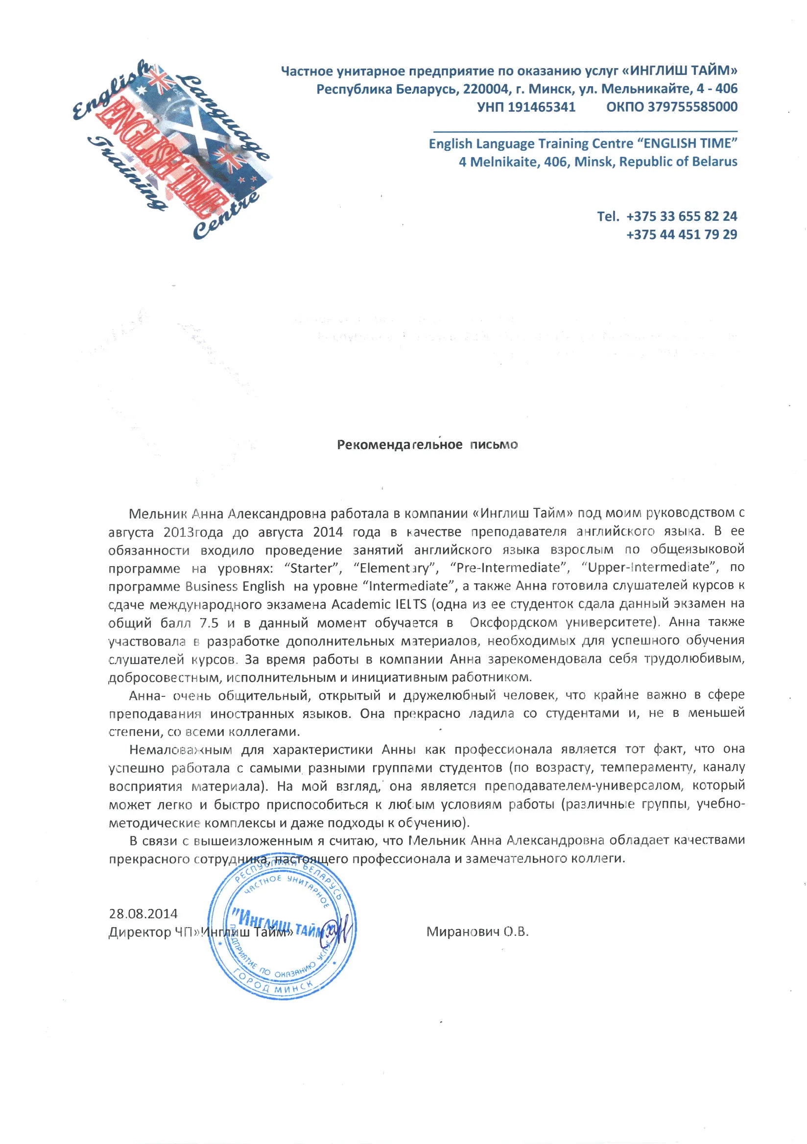 Рекомендательное письмо