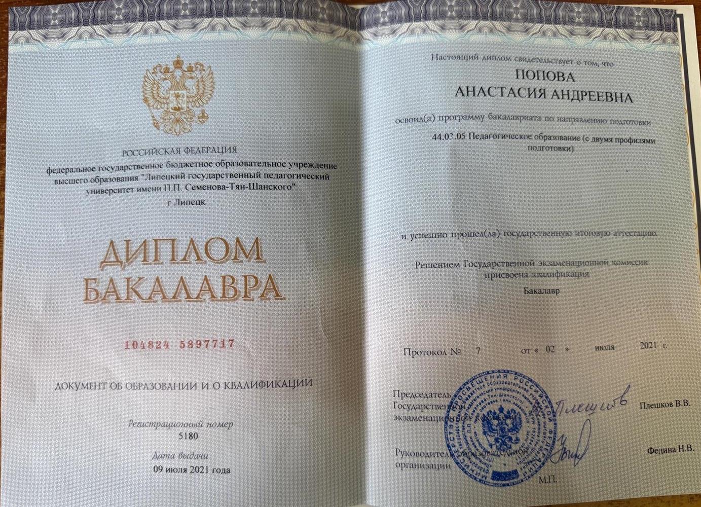 Диплом