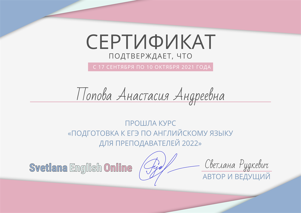 Сертификат по курсу "Подготовка к ЕГЭ 2022"