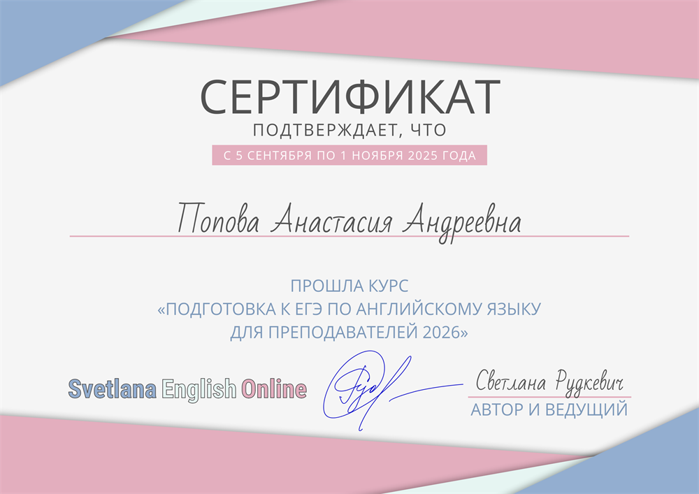 Сертификат по курсу "Подготовка к ЕГЭ 2026"