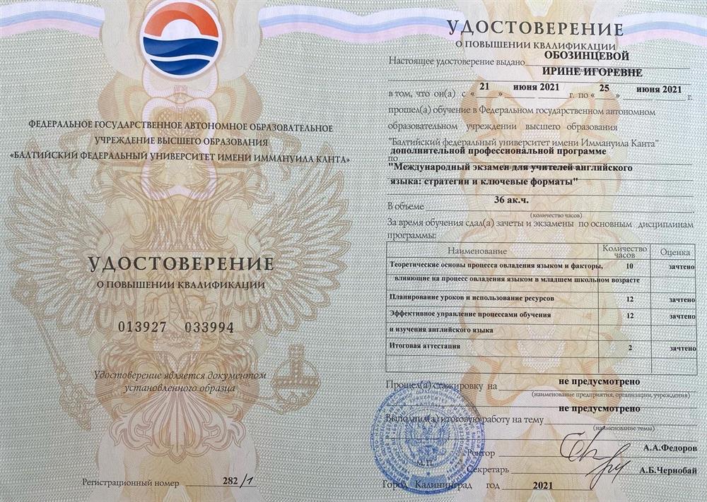 Повышение квалификации