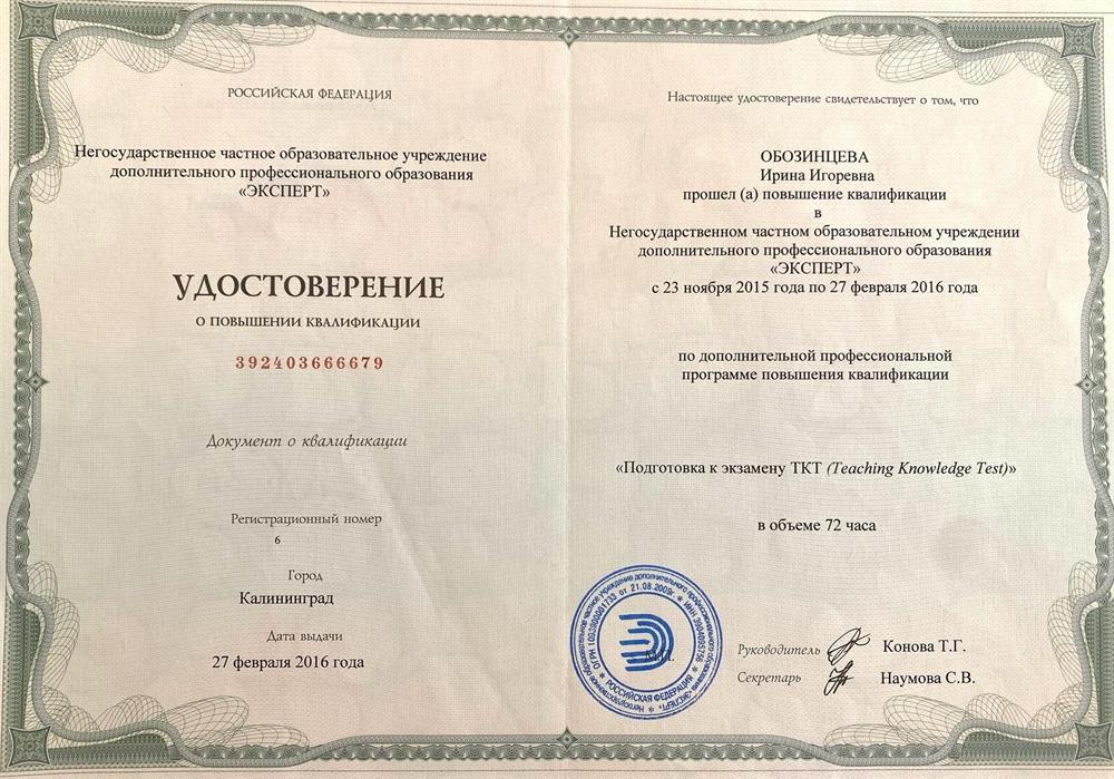 Повышение квалификации 2