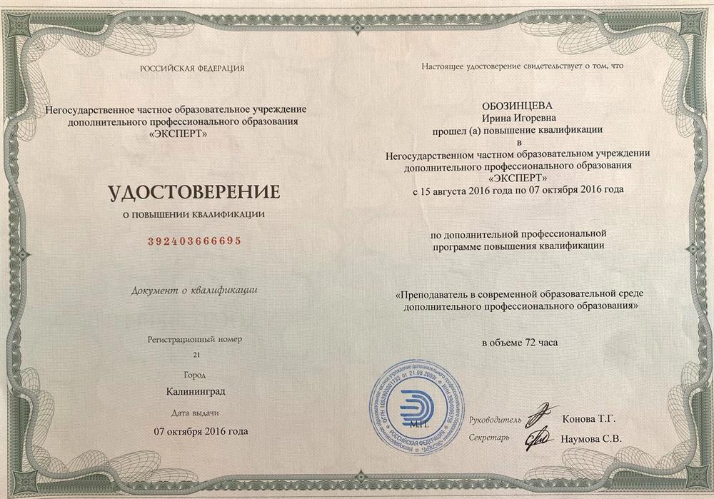 Повышение квалификации 3