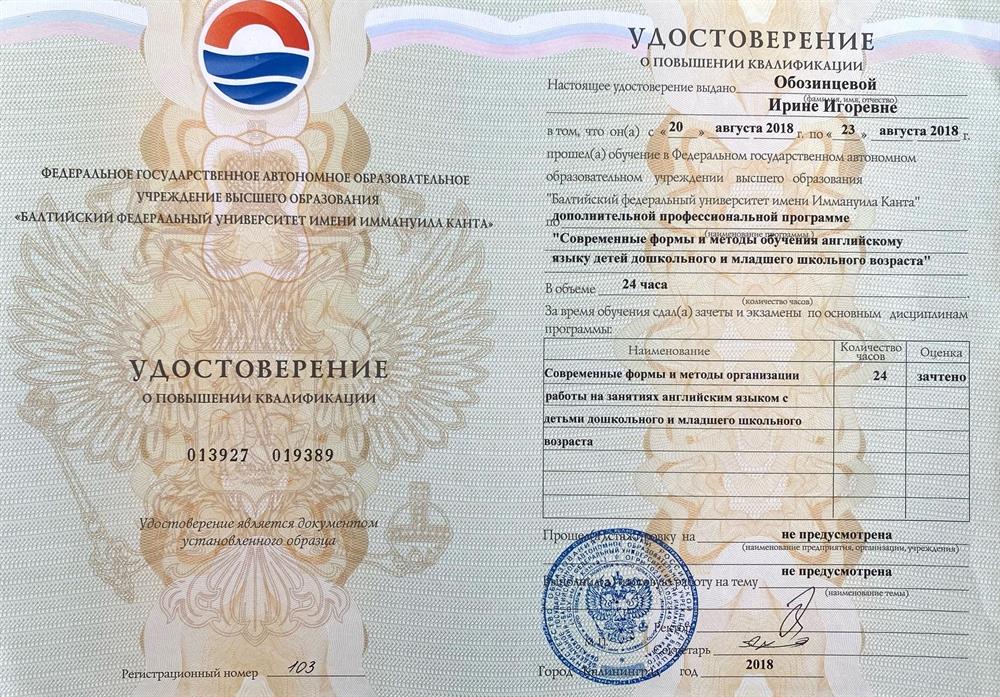 Повышение квалификации 4