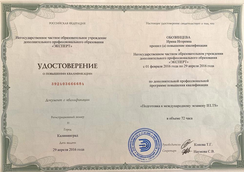 Повышение квалификации 5