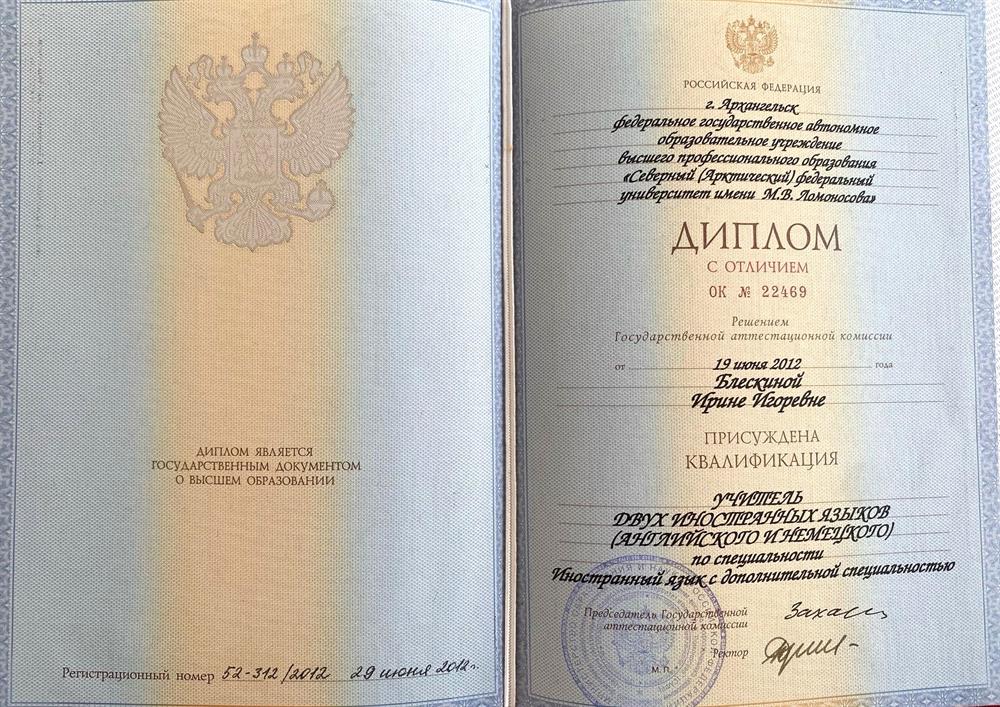 Диплом с отличием
