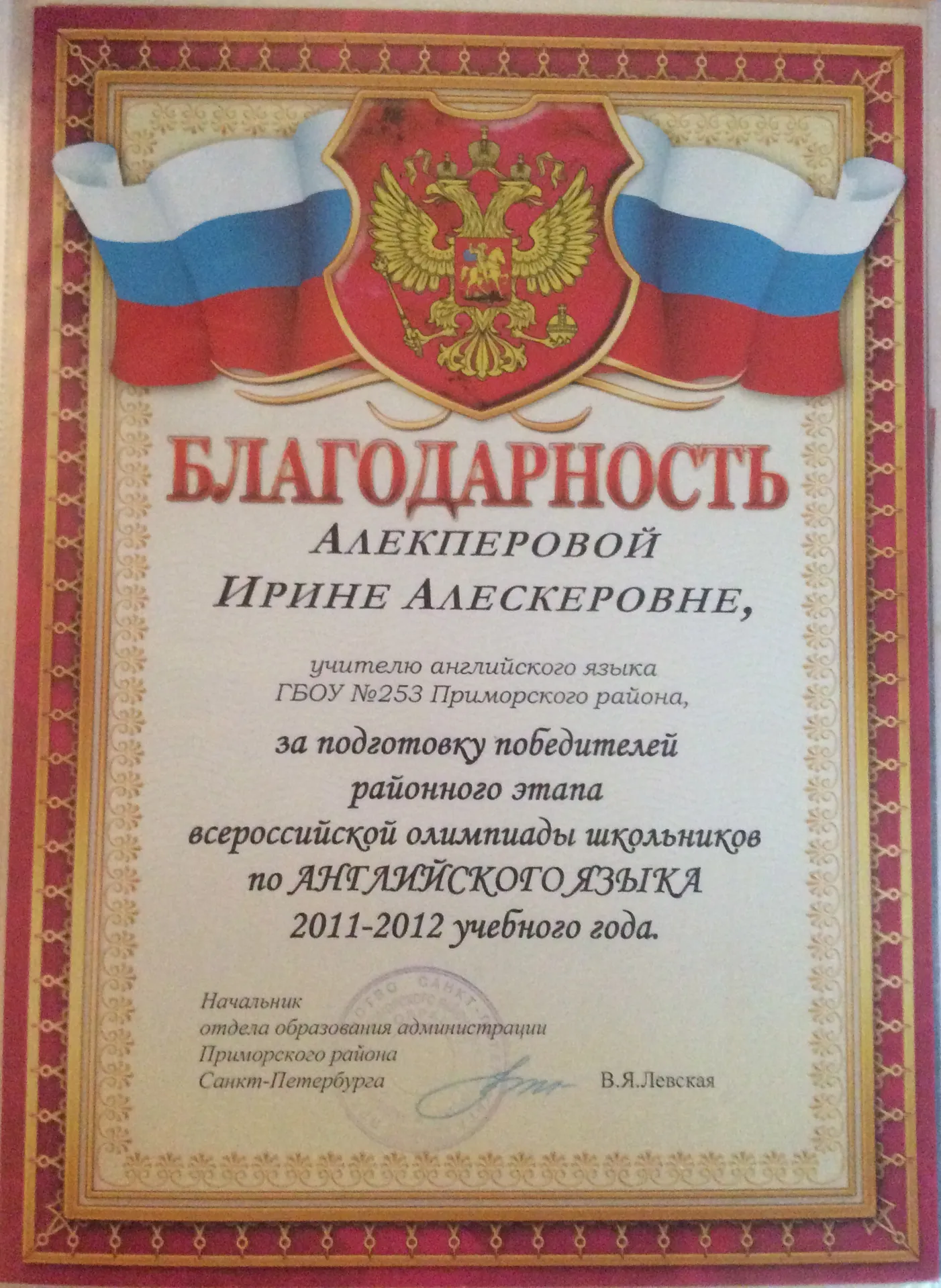 Благодарность