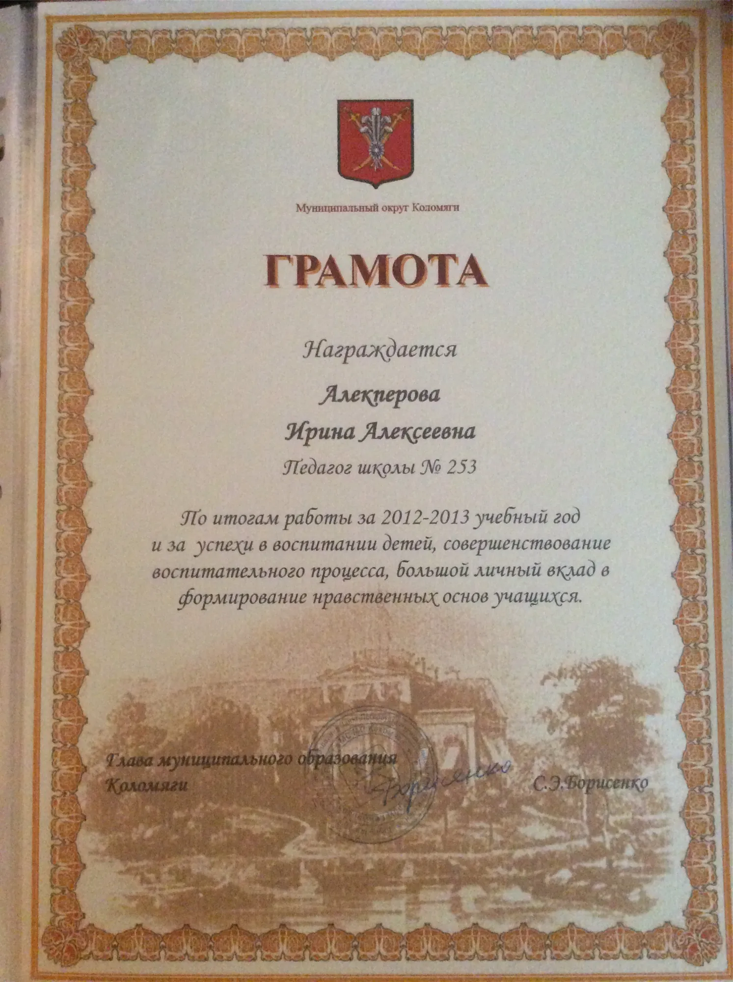 Грамота