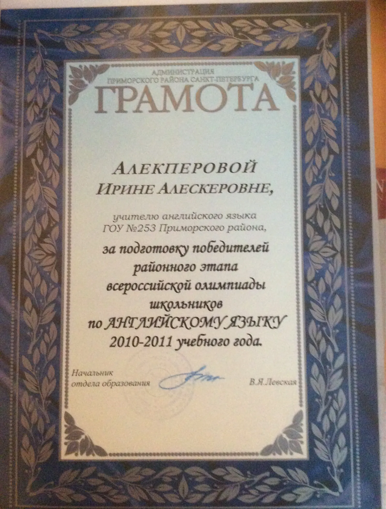 Грамота