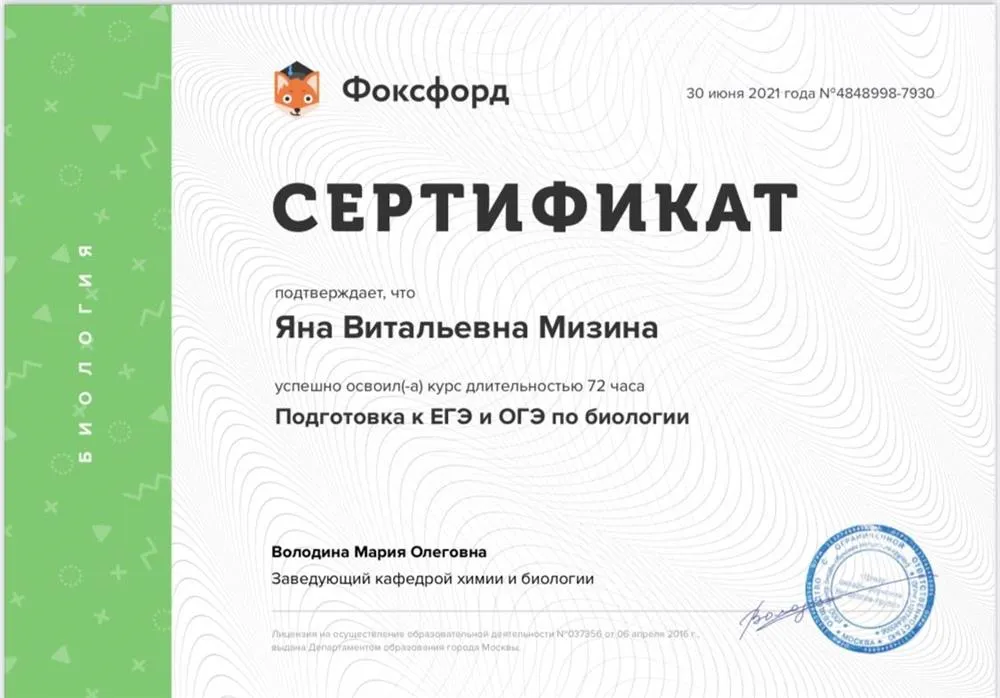 Сертификат Подготовка к ЕГЭ и ОГЭ по биологии 