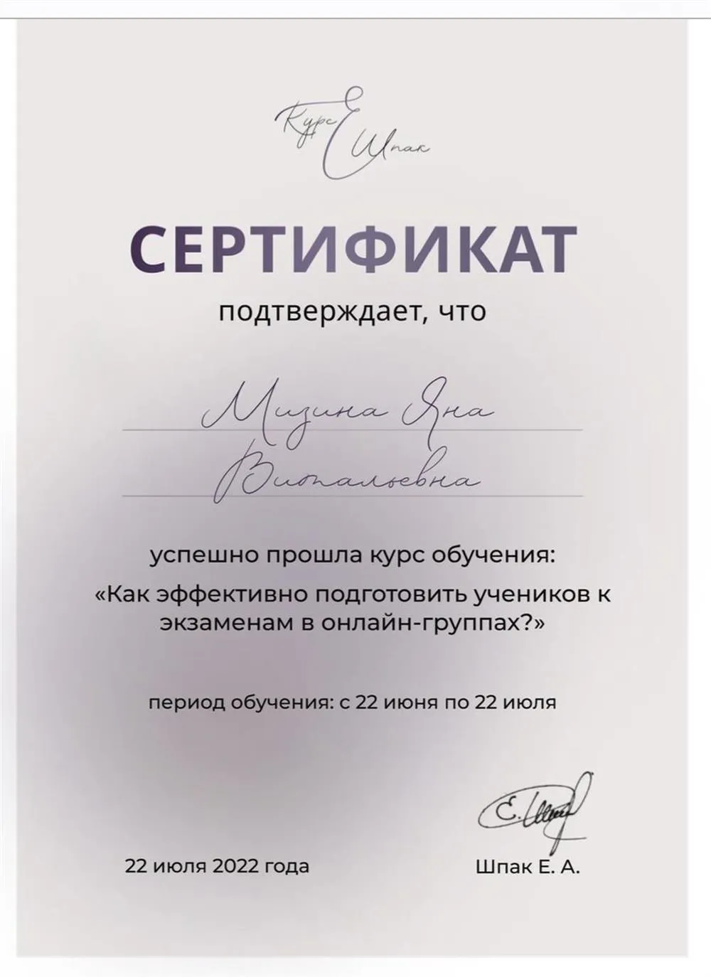 Сертификат Подготовка учеников в онлайн-группах 