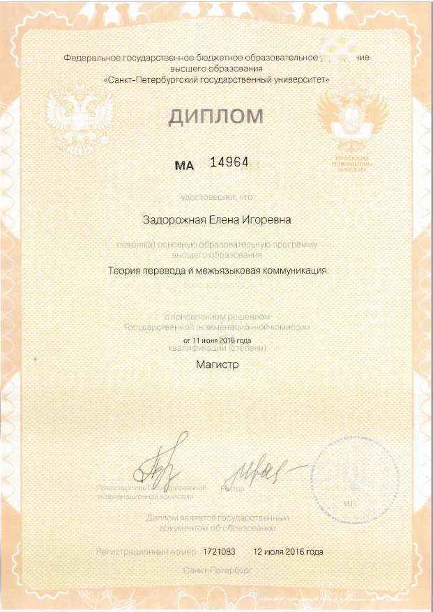 Диплом