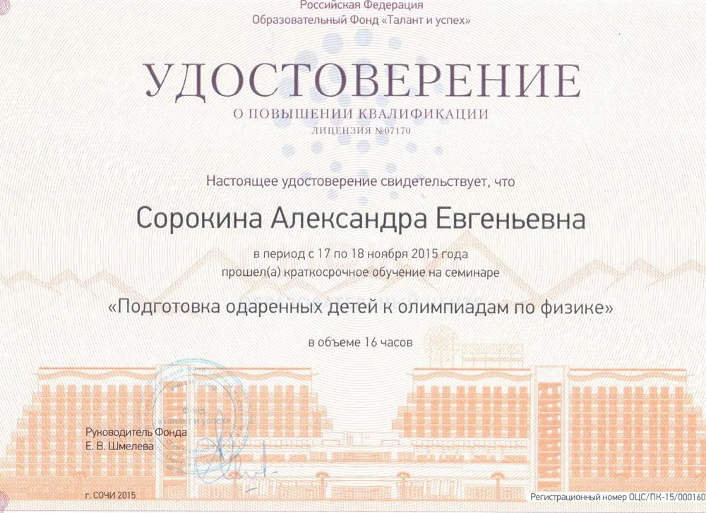 Удостоверение