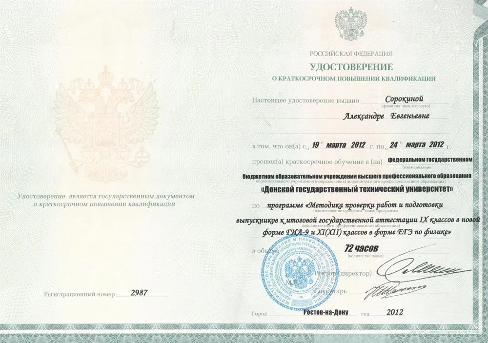 Удостоверение