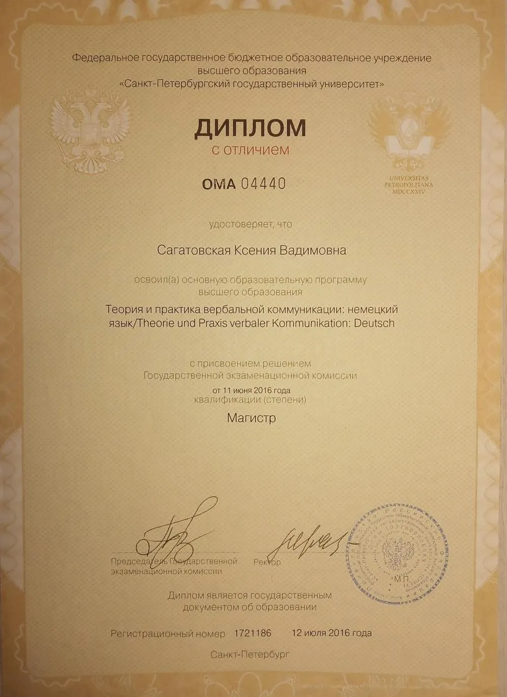 Диплом магистра с отличием, выданный СПБГУ