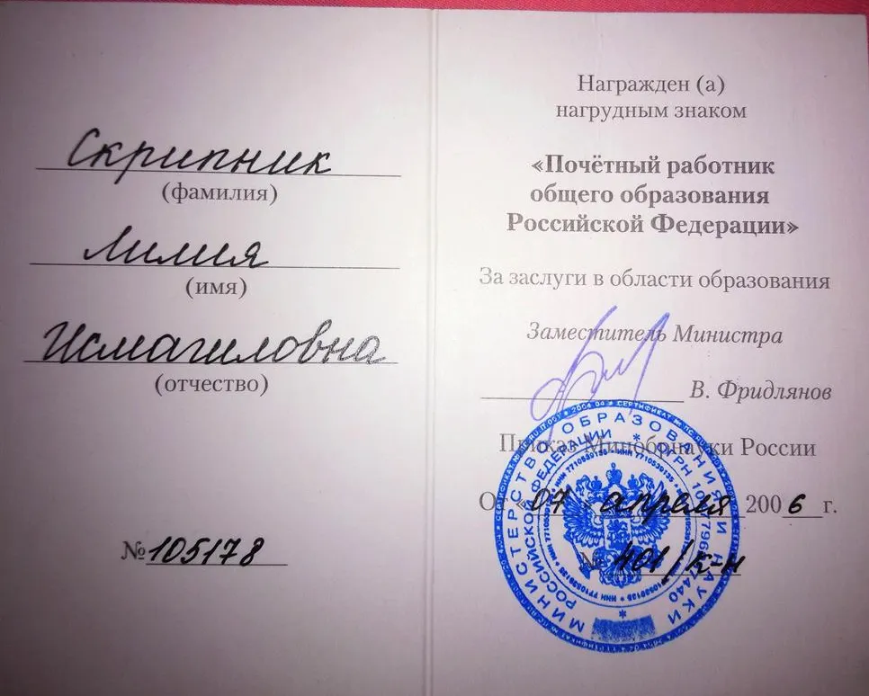 Удостоверение 
