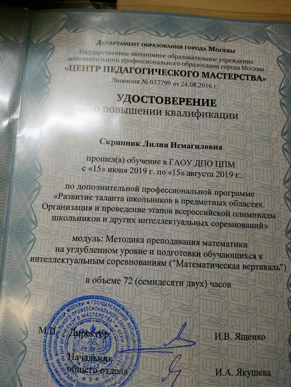 Удостоверение 