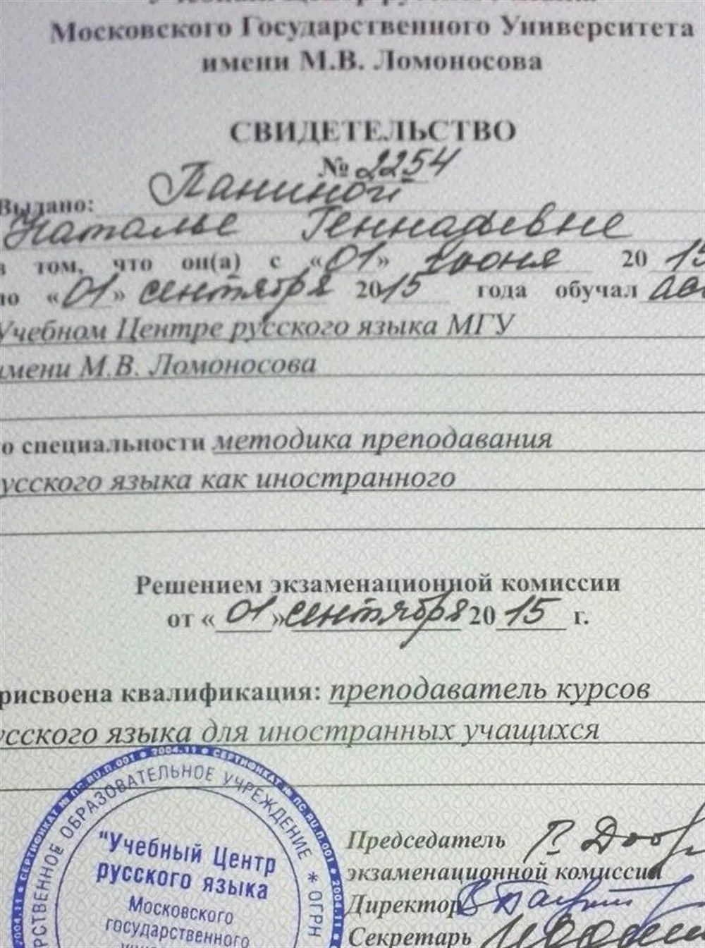 Свидетельство