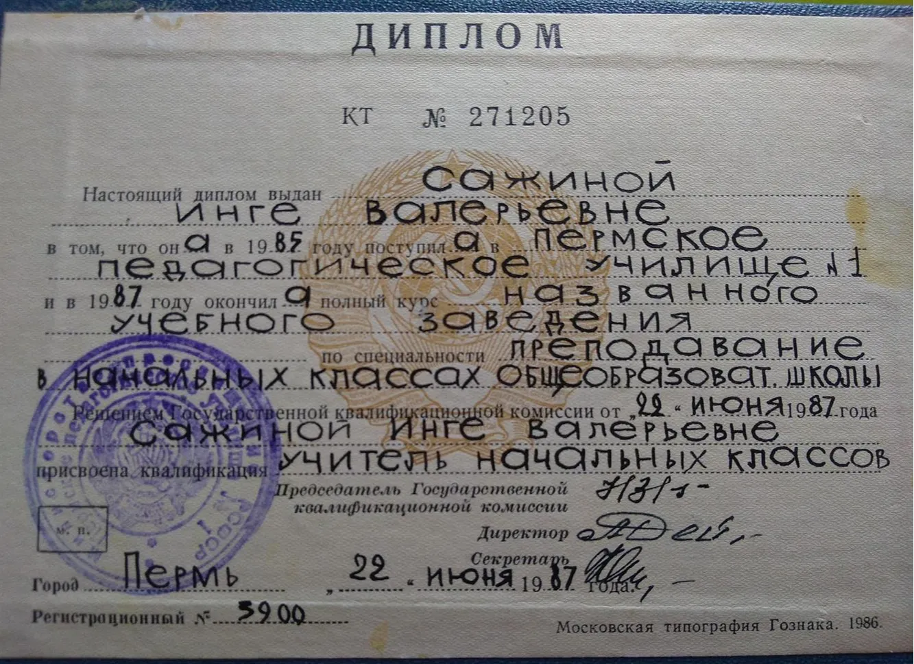 Диплом