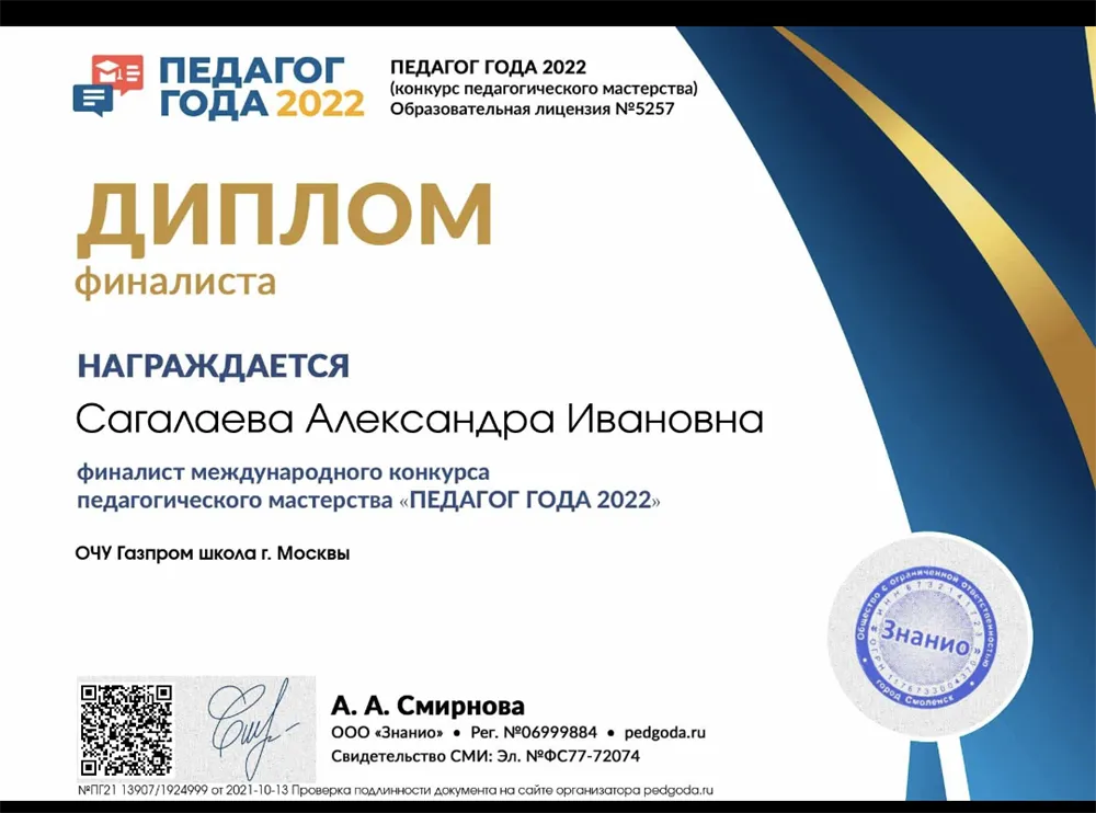 Диплом финалиста международного педагогического конкурса