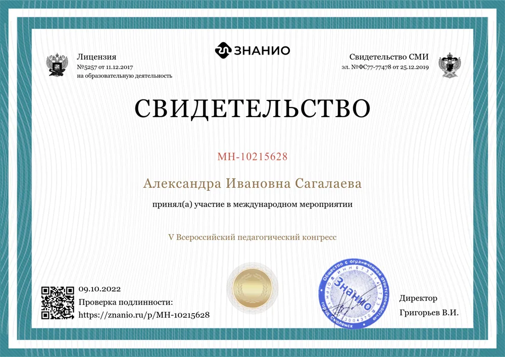 Всероссийский педагогический конгресс
