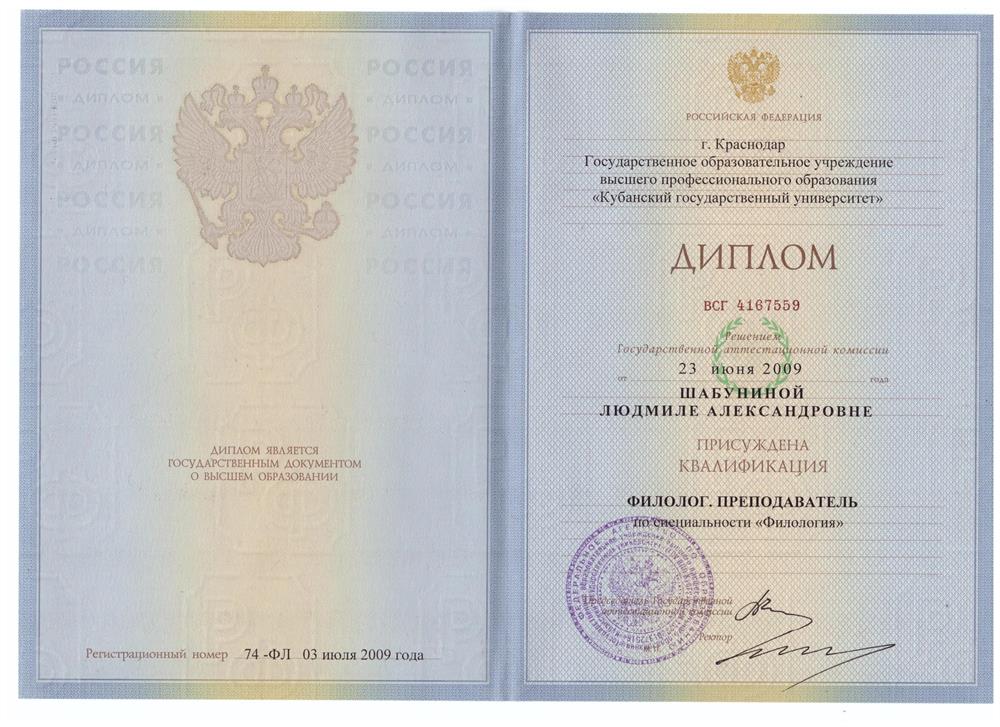 Диплом (филолог, преподаватель)