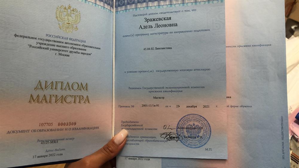 Диплом магистра РУДН