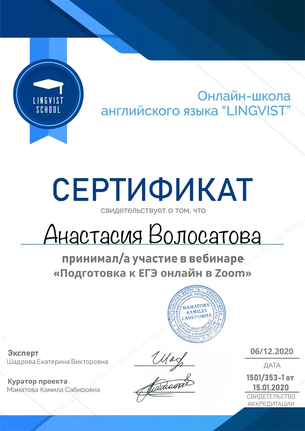 Сертификат о принятии участия в вебинаре о ЕГЭ