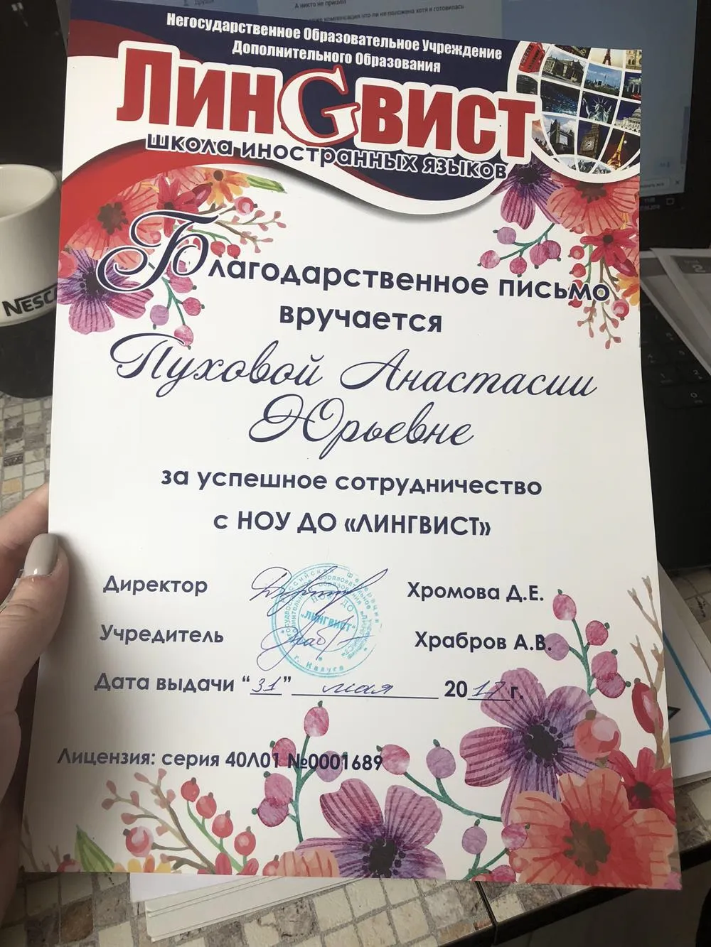Благодарственное письмо 