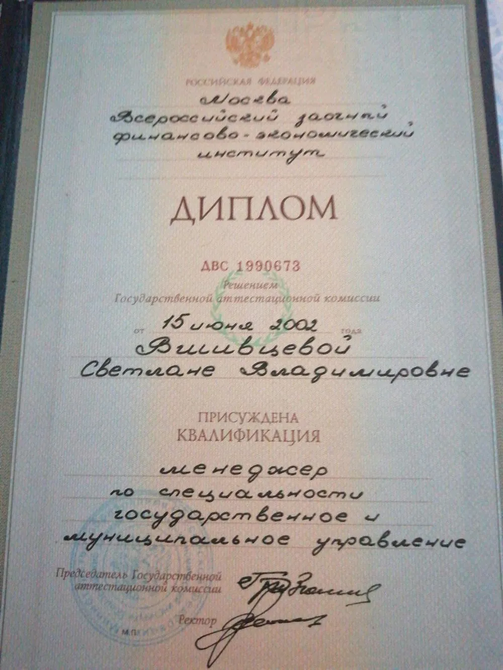 Диплом