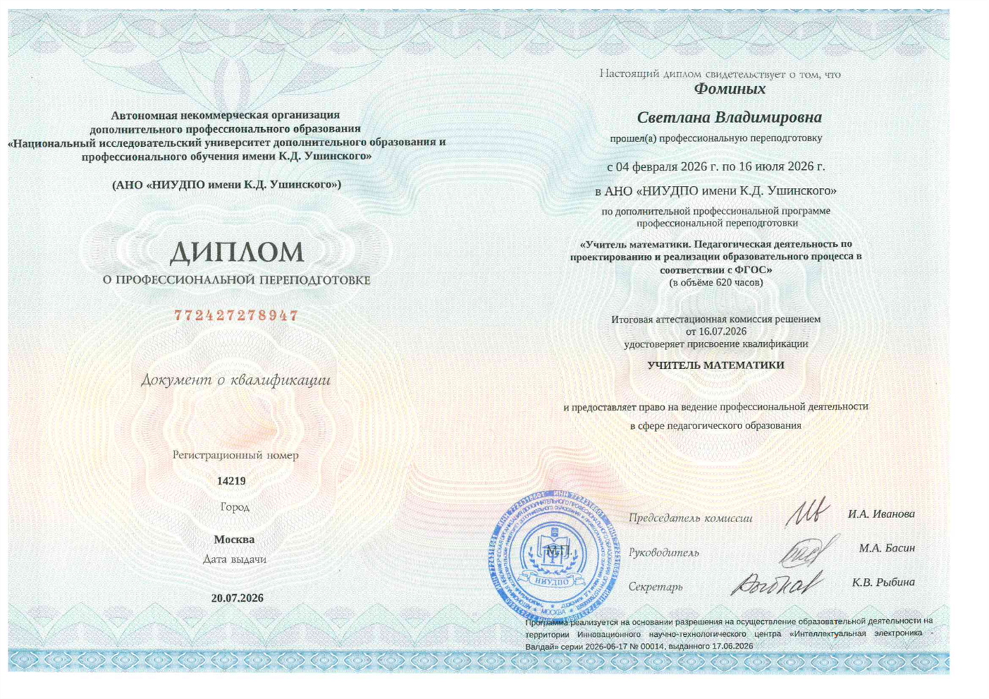 Диплом о педобразовании 