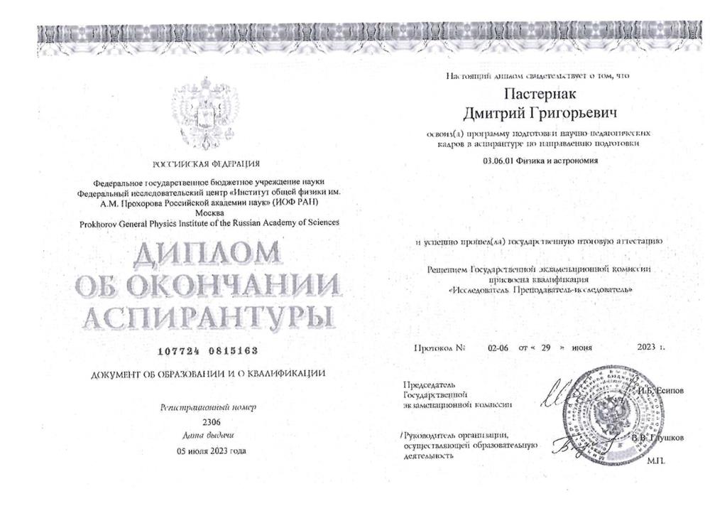 Диплом об окончании аспирантуры 
