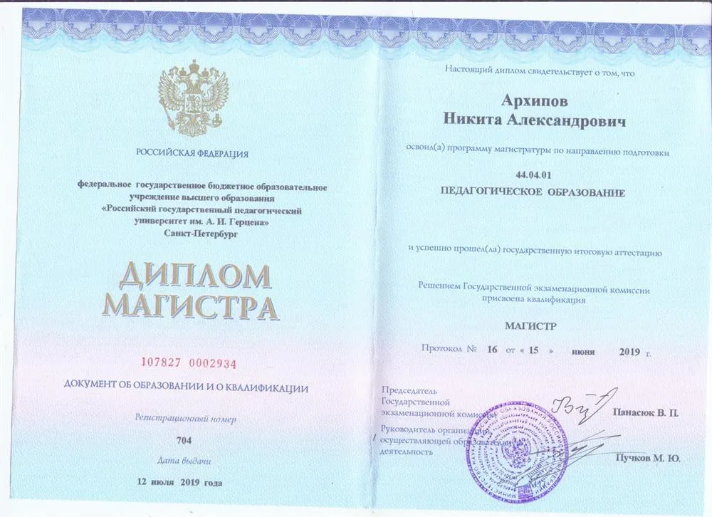 Диплом магистра педагогического образования