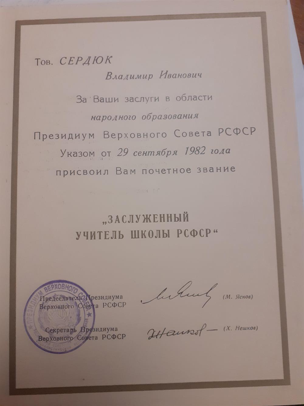 Грамота президиума Верховного совета РСФСР