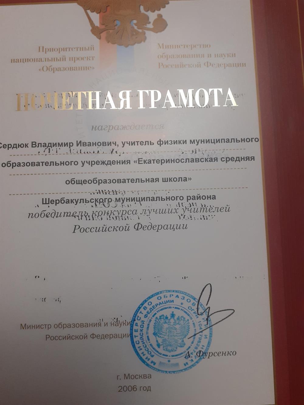 Грамота победителю конкурса лучших учителей РФ 
