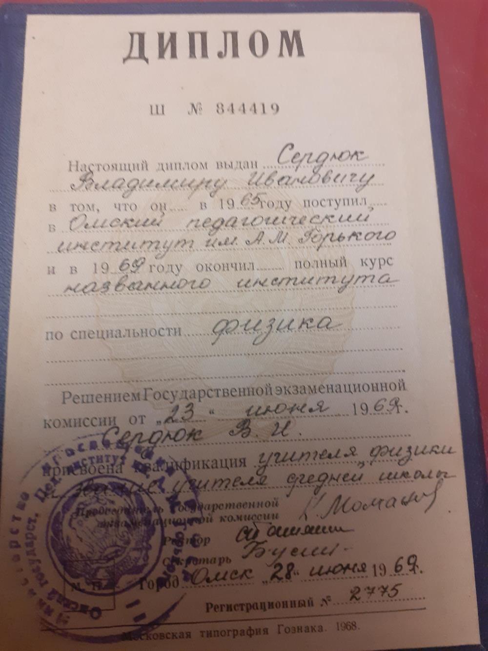 Диплом об образовании.