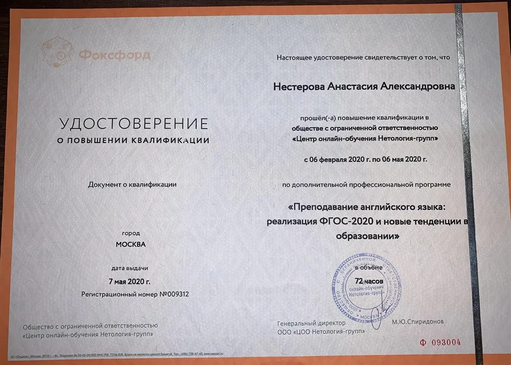 Удостоверение