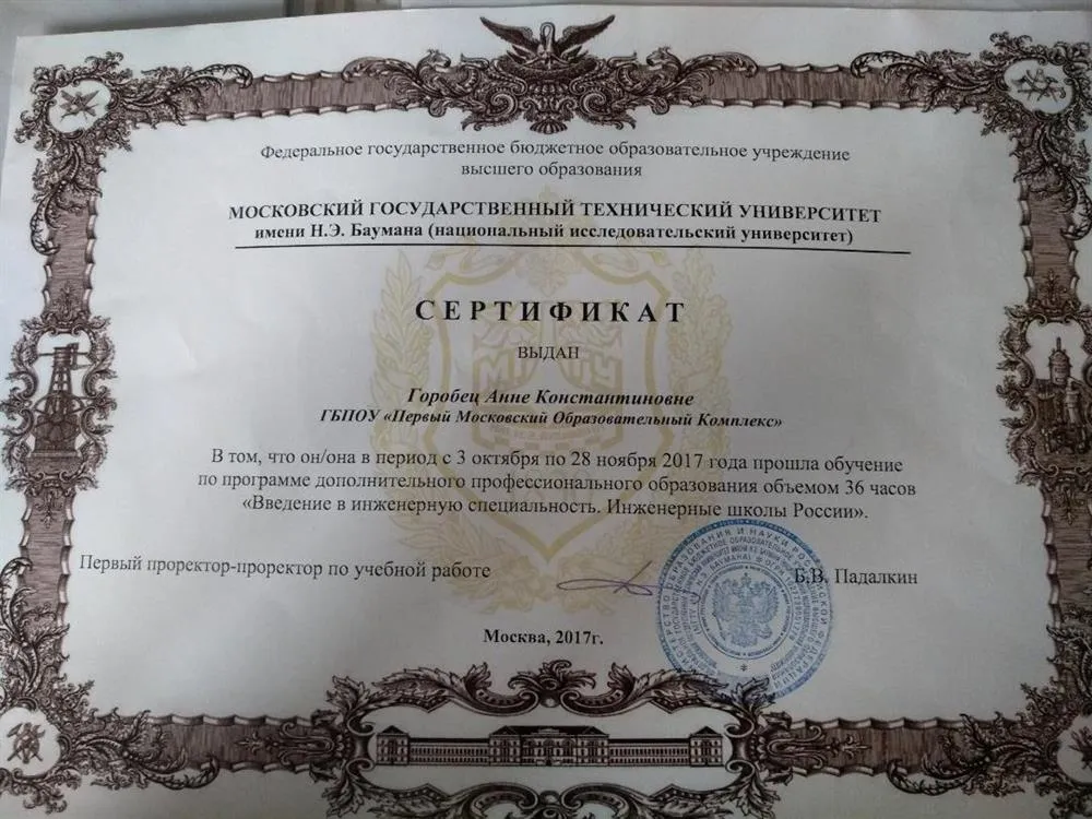 Сертификат