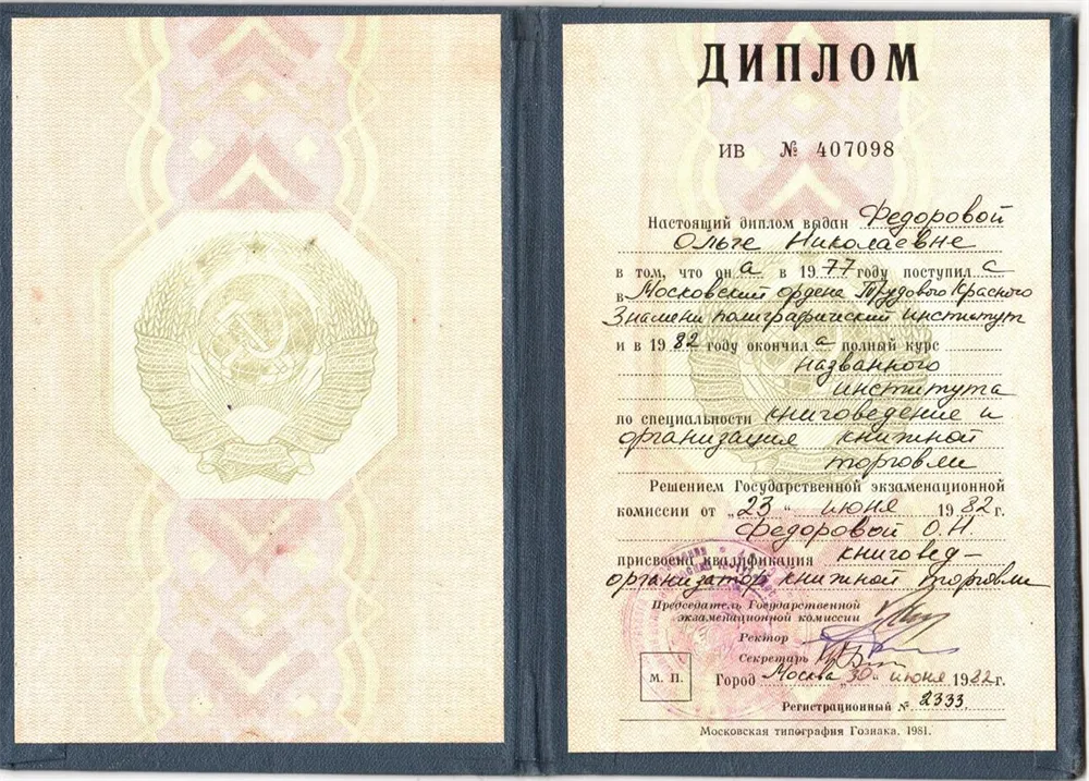 Диплом