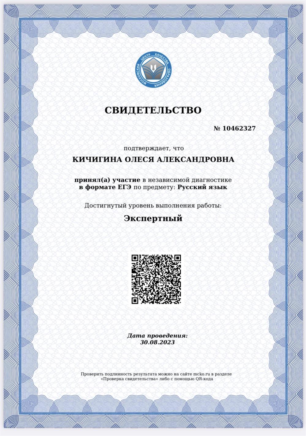 Свидетельство о независимой диагностике в формате ЕГЭ