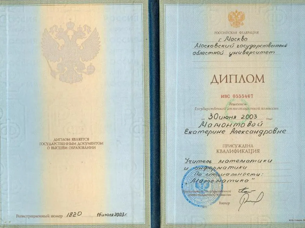 Диплом