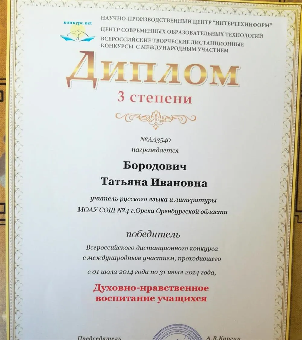 Диплом лауреата Всероссийского конкурса с международным участием