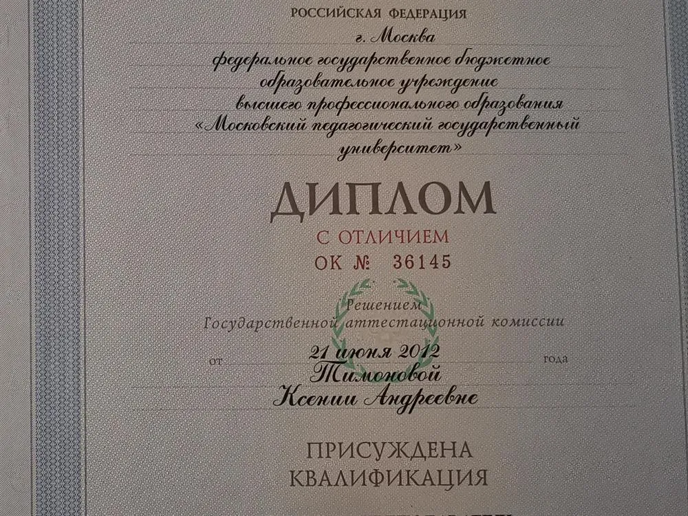 Диплом