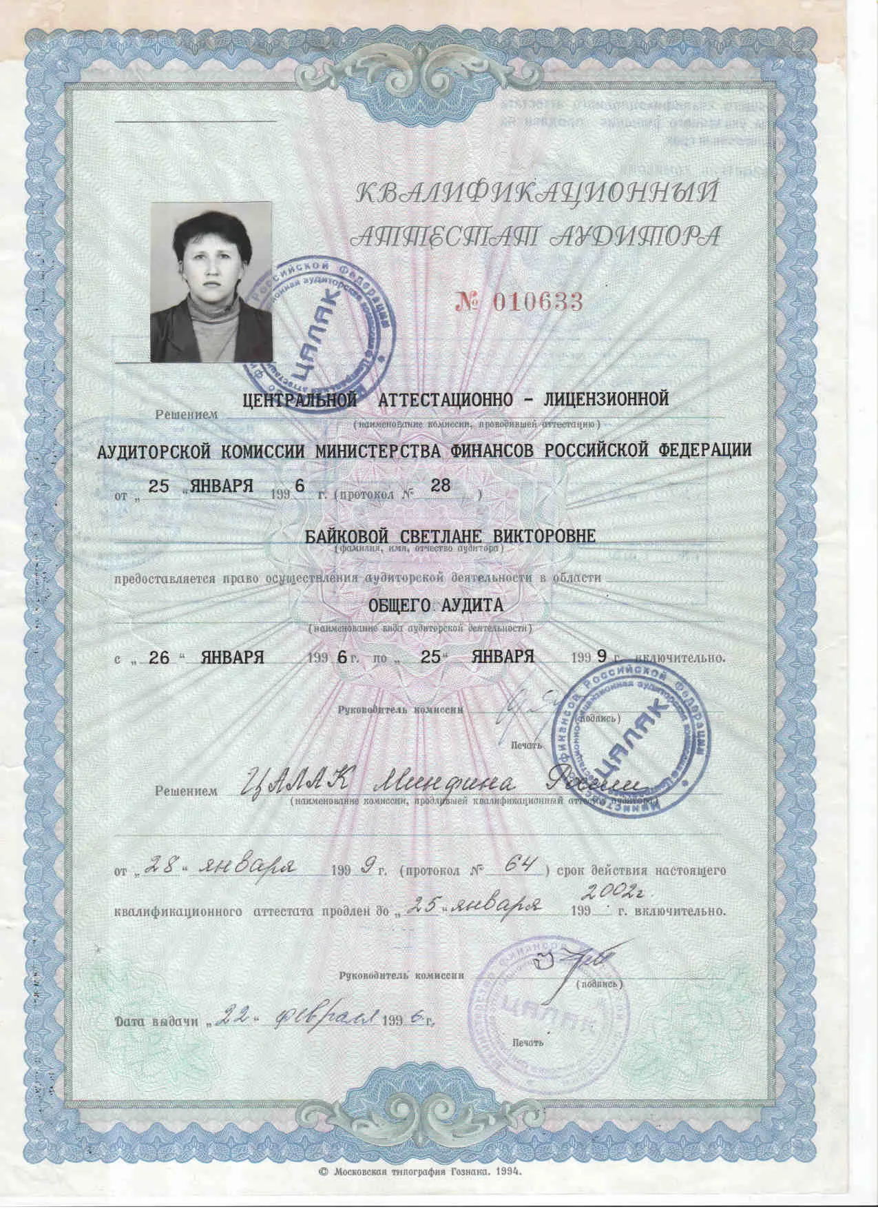 Аттестат 