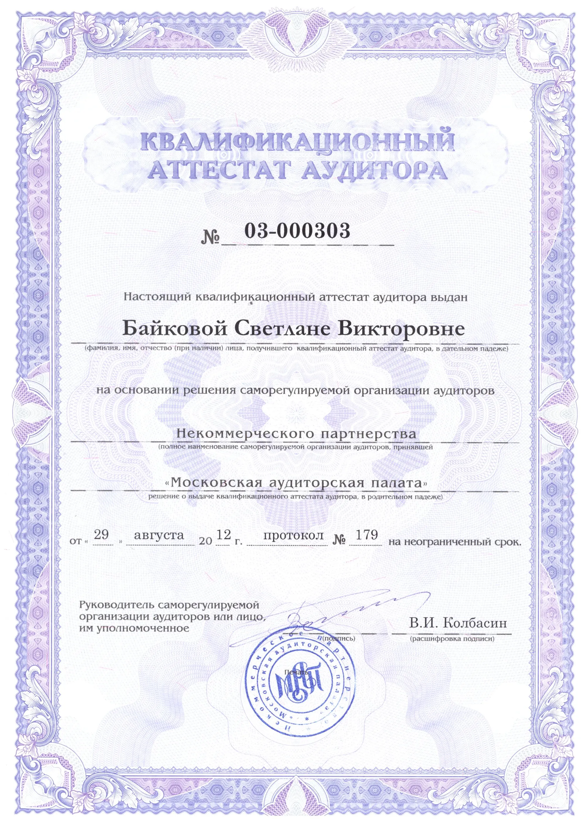 Аттестат 