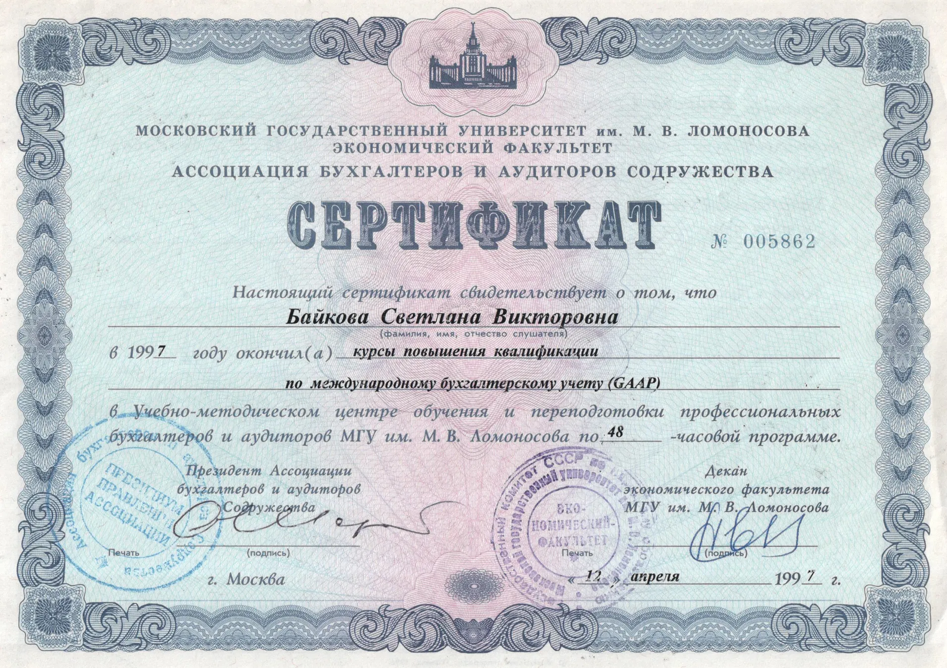 Сертификат