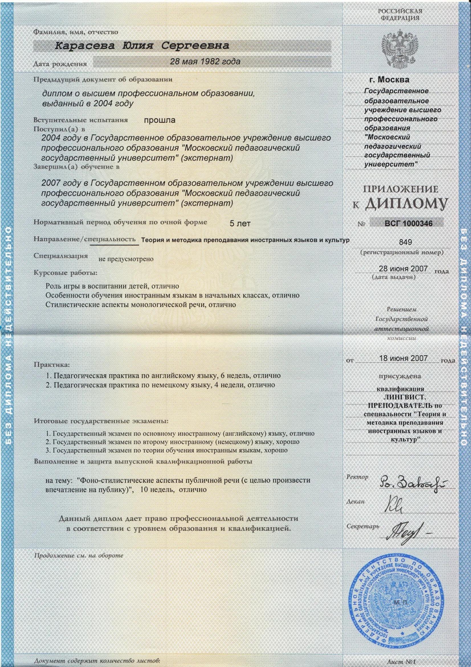 Приложение к диплому